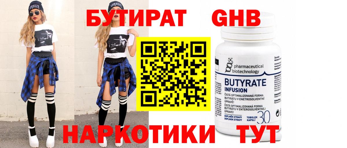 Кубинка  Бутират бутандиол  БУТИРАТ  Вход с VPN 