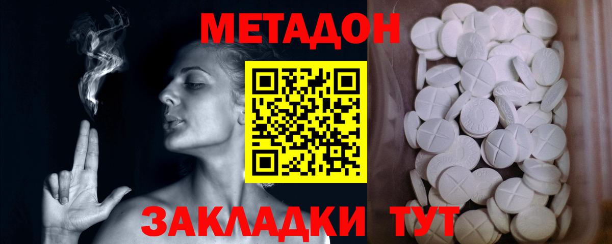 Кубинка  МЕТАДОН мёд  Метадон белоснежный  Вход с VPN 